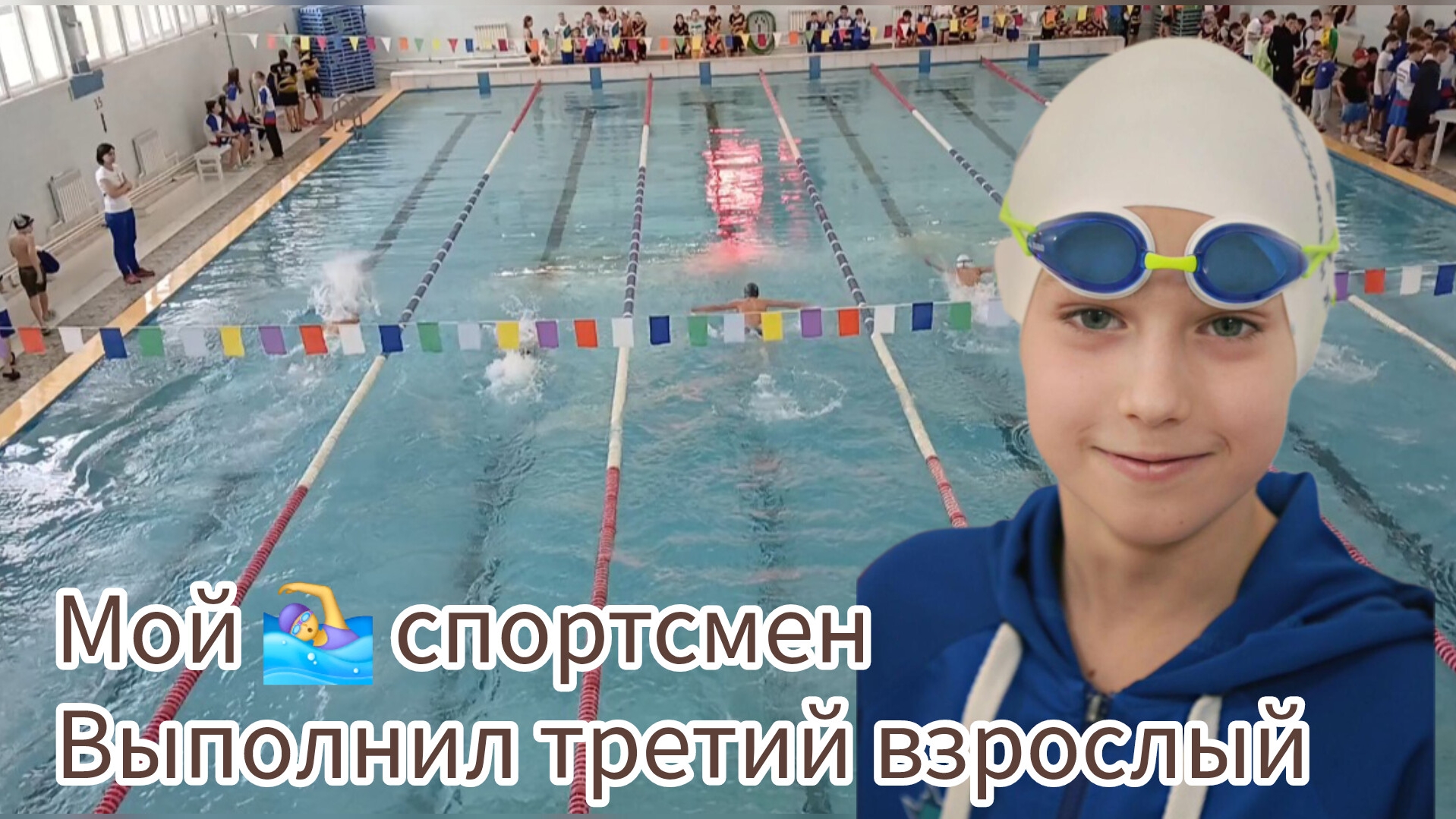 У Мишутки соревнования по плаванию