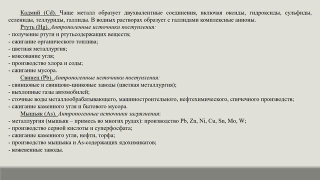 Характеристики наиболее опасных токсикантов