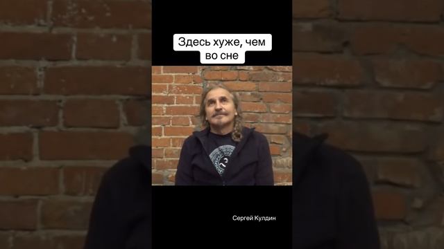 Здесь хуже, чем во сне. Сон можно сделать управляемый, а здесь ты не можешь его сделать.