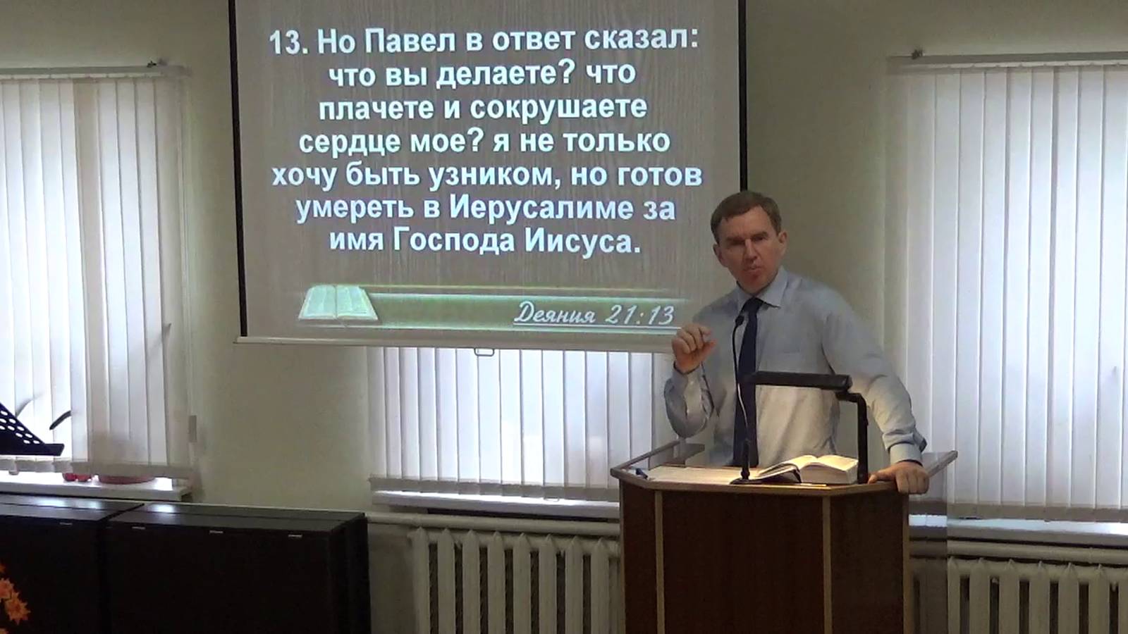 Хочу быть узником и готов умереть ради Евангелия