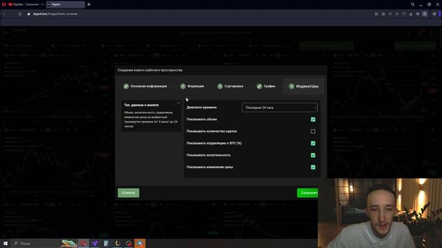 ЛУЧШИЕ НАСТРОЙКИ ДЛЯ СКРИНЕРА DIGASH | Скальпинг | Трейдинг | Binance | Bybit