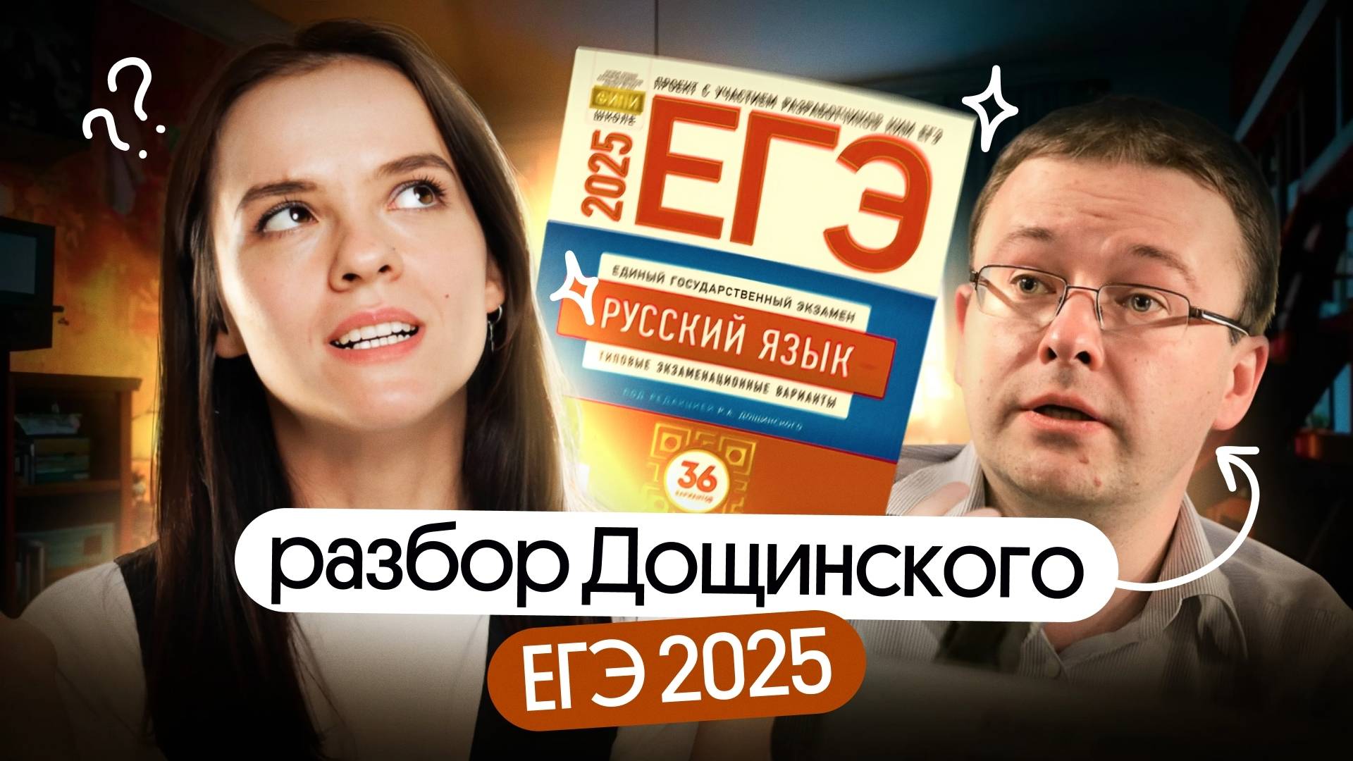 Тотальный РАЗБОР варианта из сборника ДОЩИНСКОГО | ЕГЭ 2025 по русскому