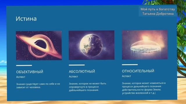 ПРАВДЫ не существует! И вот почему ☝