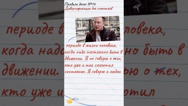 Правила игры денег №16: Диверсификация для слюнтяев #shorts #shortsvideo #shortsvideoviral