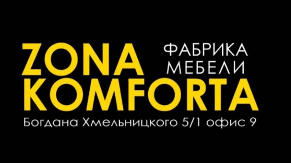 Мебельная фабрика ZONA KOMFORTA