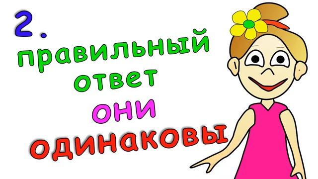 Загадки 

Тест на быстроту мышления