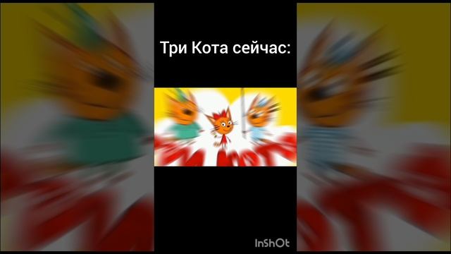 Три Кота Сейчас VS Давно