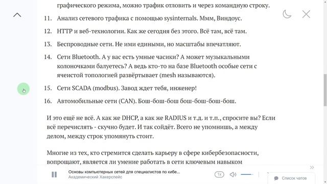 Основы компьютерных сетей для специалистов по кибербезопасности