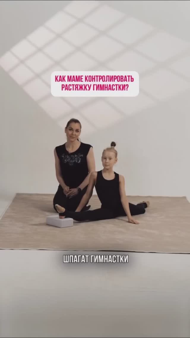 КАК МАМЕ КОНТРОЛИРОВАТЬ РАСТЯЖКУ У ГИМНАСТКИ?