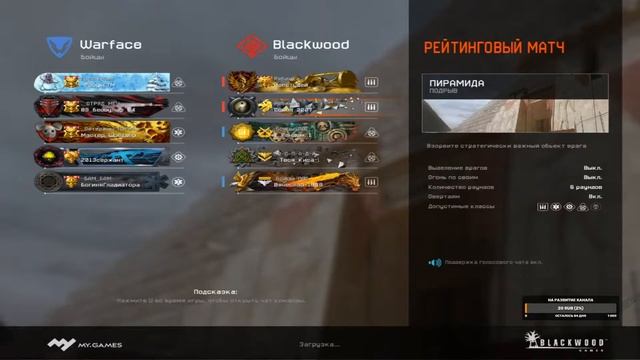 Warface идём играть Рм