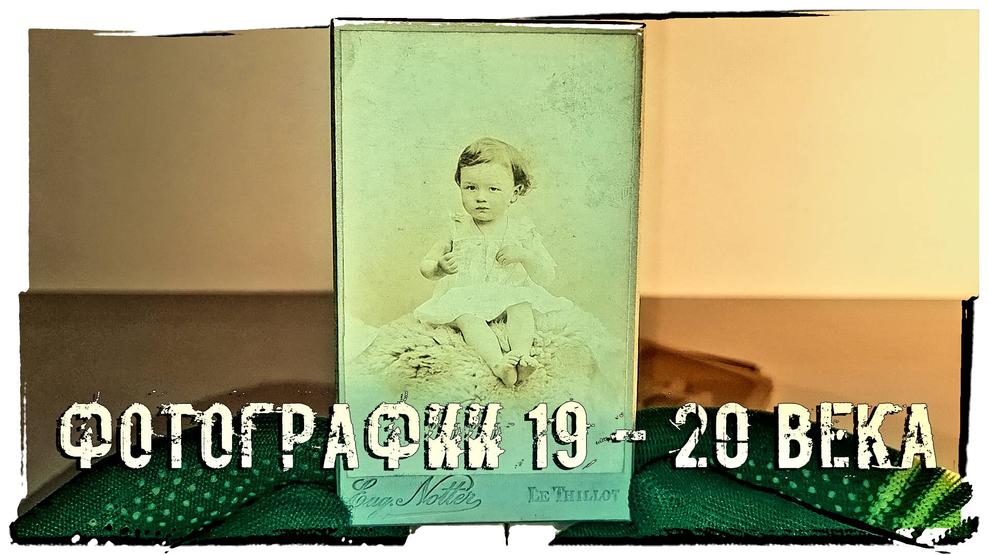 Фотографии 19 - 20 века часть 3