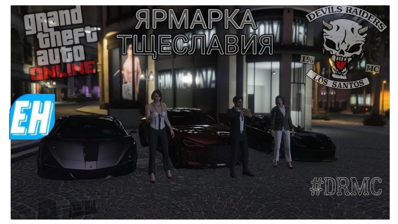 Сходка ярмарка тщеславия