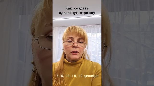 Бесплатный МК по стрижкам #женскиестрижкиобучение #женскиестрижкиобучение #обучениестрижкамснуля
