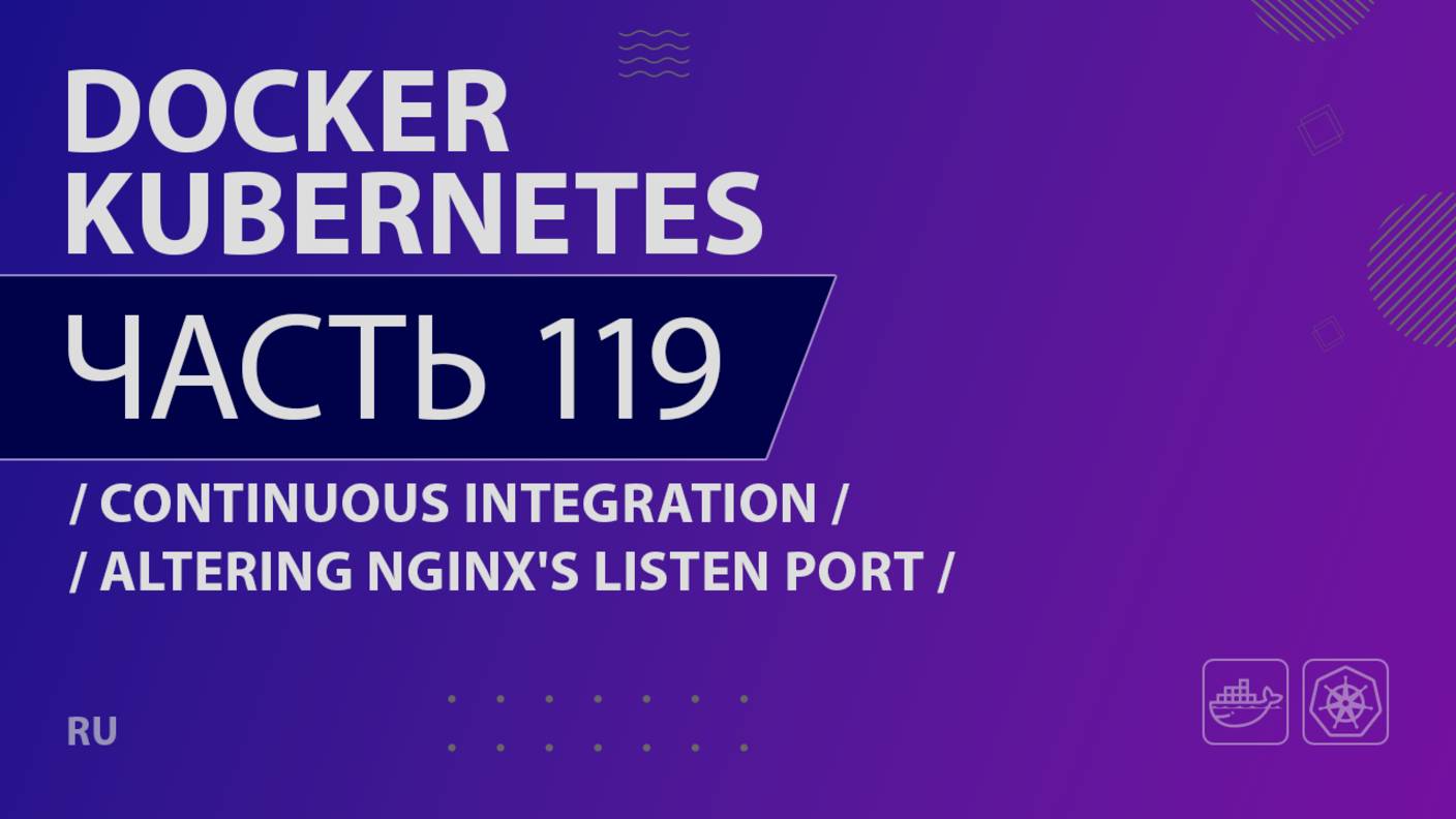 Docker, Kubernetes - 119 - Continuous Integration - Altering Nginx's Listen Port