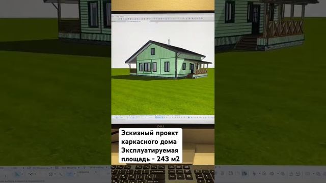 Эскизный проект каркасного дома #каркасныйдом