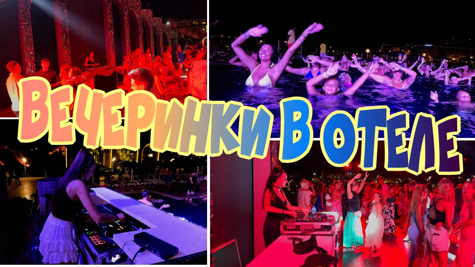 ТУСОВОЧНЫЙ ОТЕЛЬ В ЕГИПТЕ PICKALBATROS PORTOFINO / Villagio / Vita / MARSA ALAM #egypt #египет