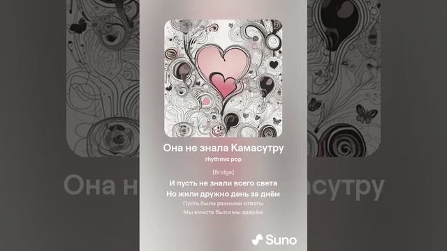 Suno (feat Алексей Коротин) - Она не знала Камасутру (History) кавер