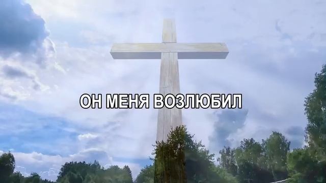 ИИСУС НА КРЕСТЕ - Александр и Елена Рыбинские