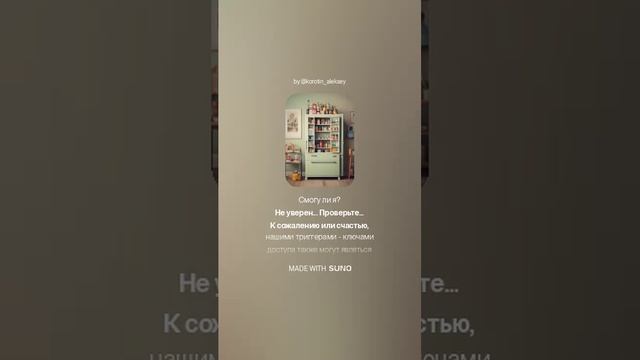 Suno (feat Алексей Коротин) - Холодильник (2A)