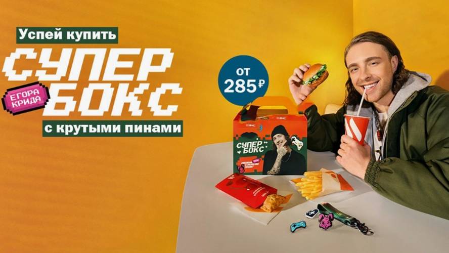 распаковка супер бокса от Егора Крида