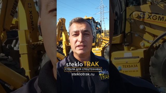 XGMA стекло заднее #steklotrak #xgma #стекло