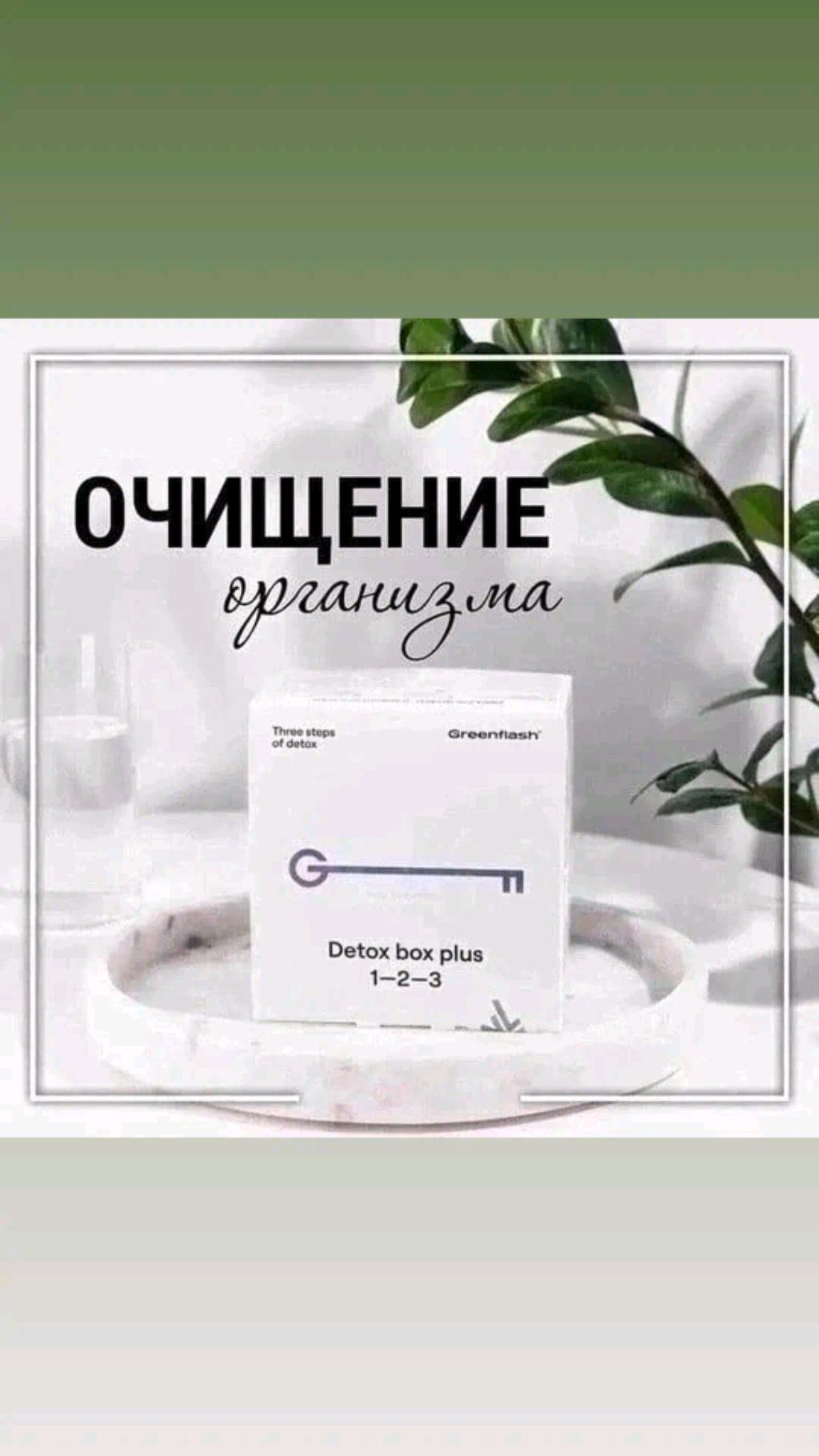 Детокс