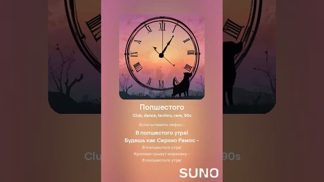 Suno (feat Алексей Коротин) - Полшестого (GRD) кавер