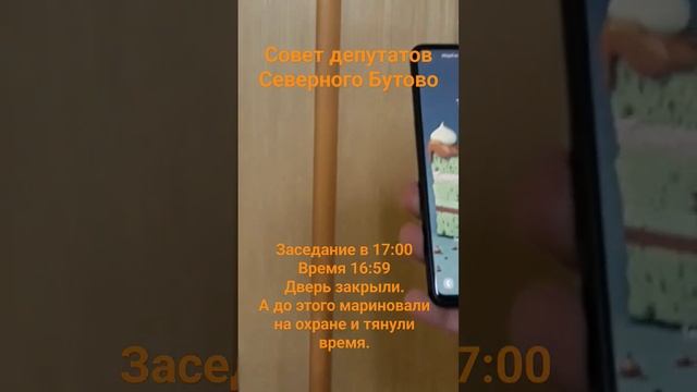 Пришел на заседание депутатов, а депутаты закрылись до начала заседания 2 часть