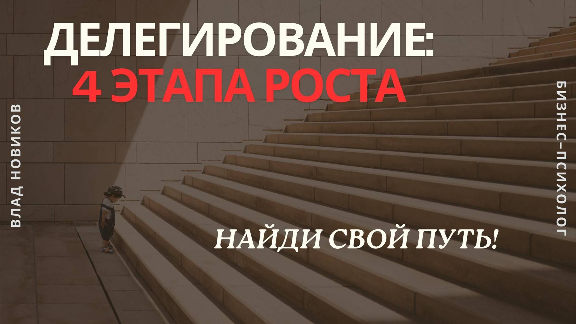 4 этапа делегирования: найди свой путь к свободе и росту!