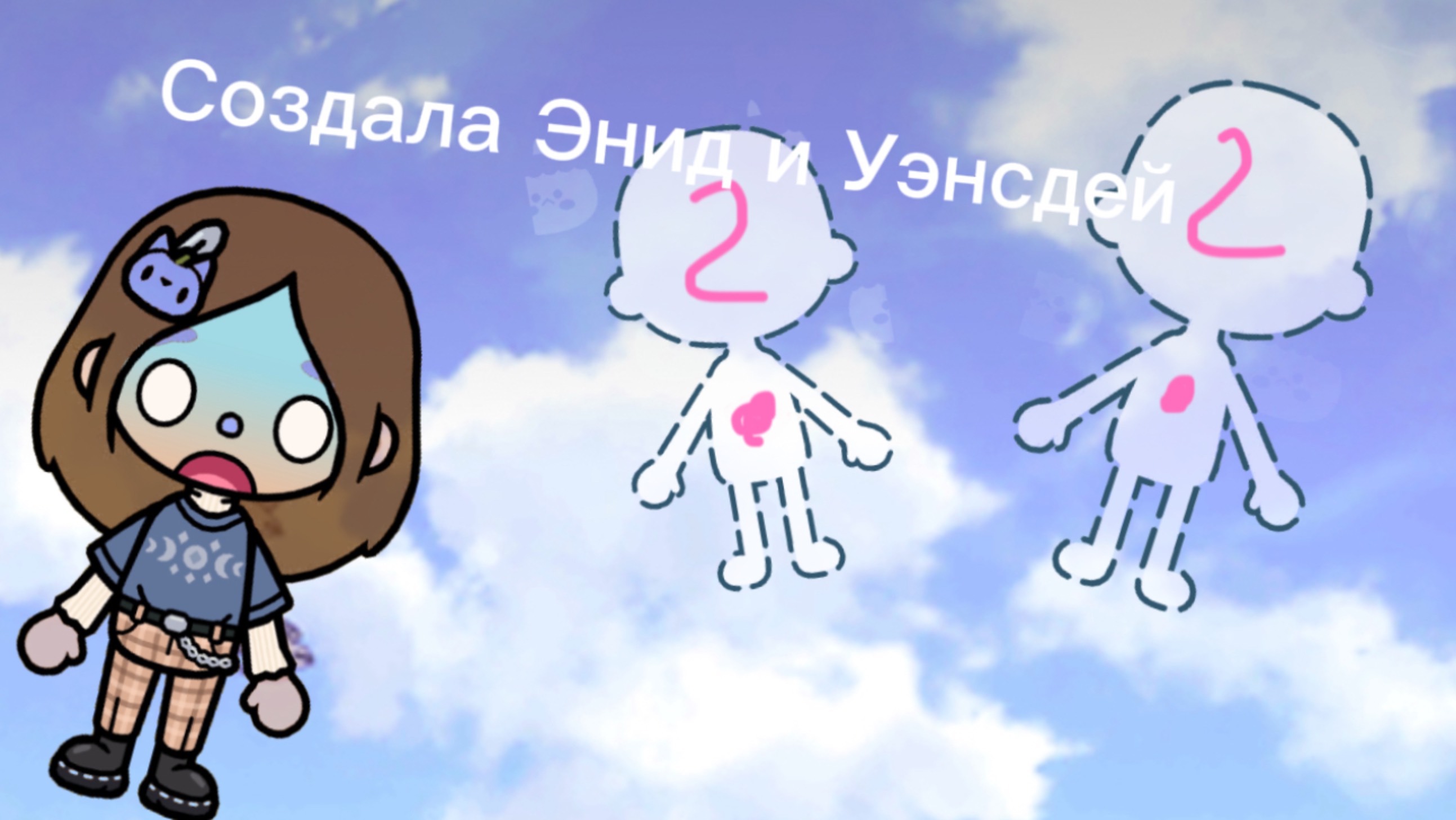 Чтооооо создала Энид и Уэнсдей?!?!