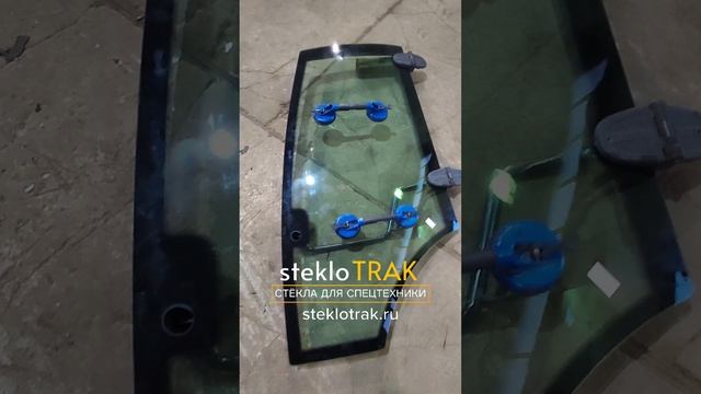 KOMATSU стекло дверное #steklotrak #comatsu #стекло