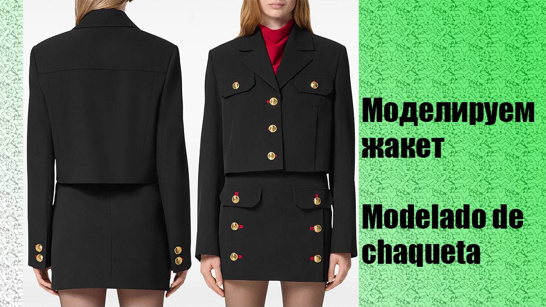 моделируем жакет