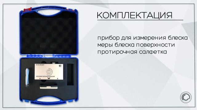 Обзор Фотоэлектрического Блескомера БФ-60-МРАМОР – Идеален Для Измерения Мрамора, Гранита  и Тераццо