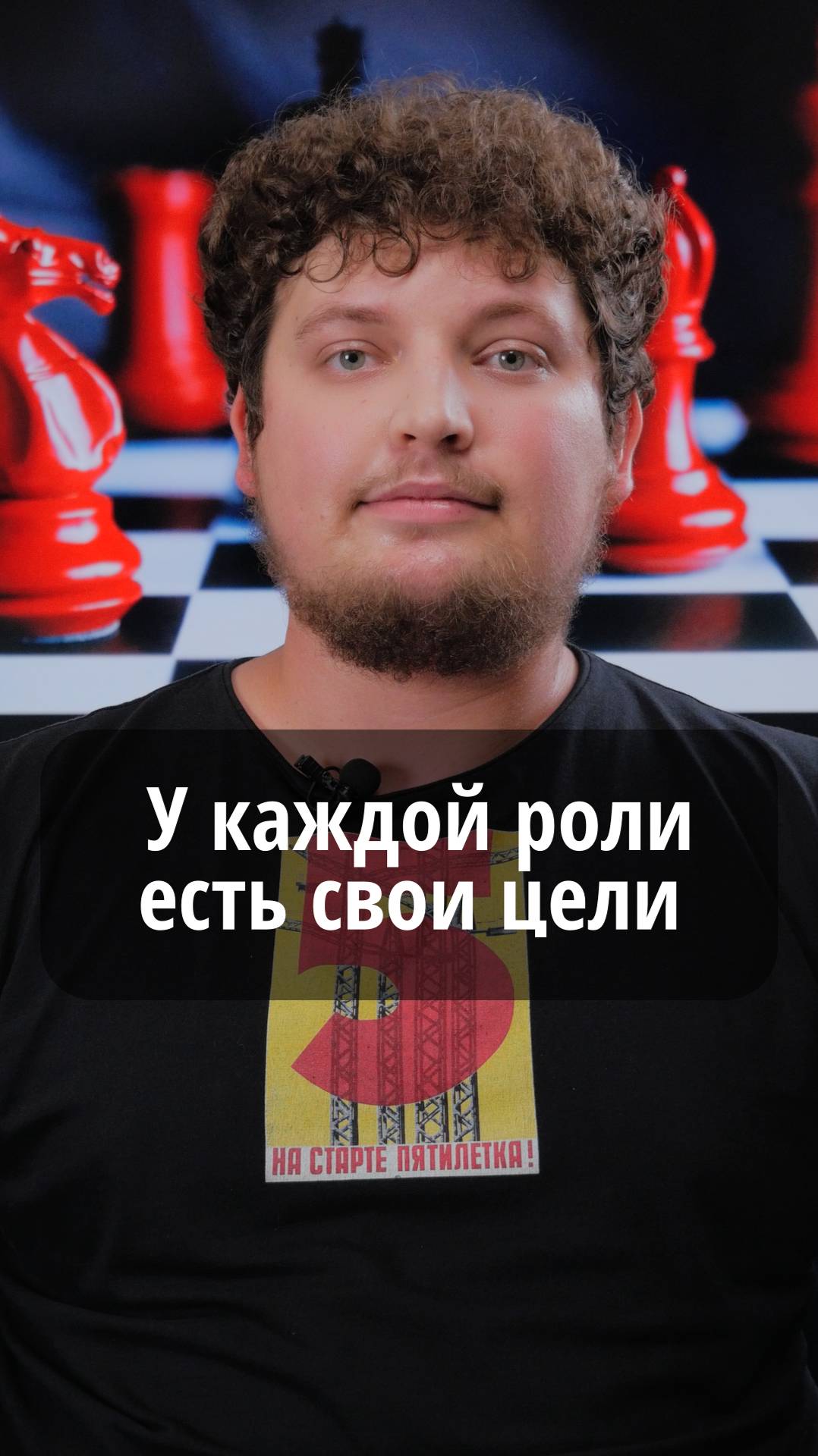 У каждой роли есть свои цели #VmestePRO #Социальныйкапиталист