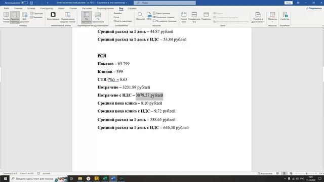 Яндекс.Директ - диалог с клиентом по продвижению его бизнеса. Результат и рекомендации.