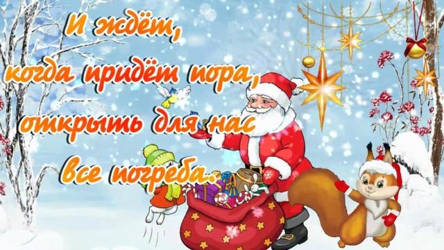 Дед Мороз,с днём рождения!