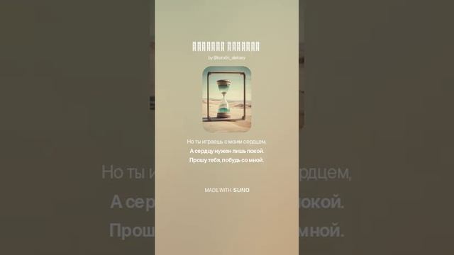 Suno (feat Алексей Коротин) - Поворот событий