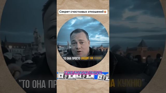 Секрет счастливых отношений. #shorts