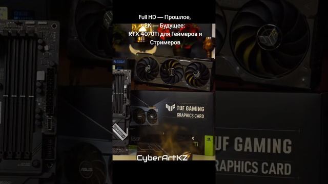 Full HD-Прошлое, 2K-Будущее: RTX 4070Ti для Геймеров и Стримеров #rtx4070ti #2kgaming #gamingpc #pc