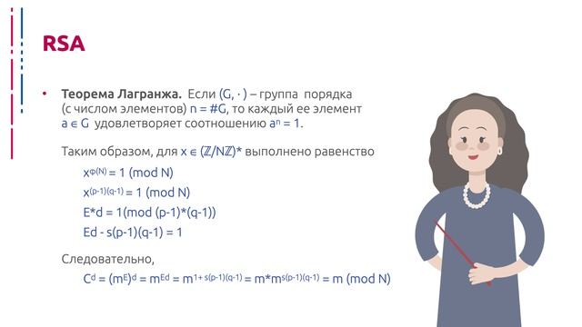 Методы криптографии - Неделя 5 - Лекция - 3