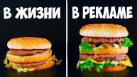 ПОВТОРЯЮ ЕДУ ИЗ РЕКЛАМЫ Биг Мак, Донатс, Круассан как в рекламе