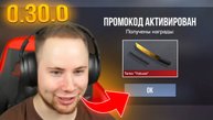 РАБОЧИЙ ПРОМОКОД НА НОЖ И ПРОМОКОД НА АВМ СТЕНДОФФ 2
