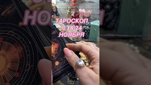 🔮Таро прогноз на неделю
