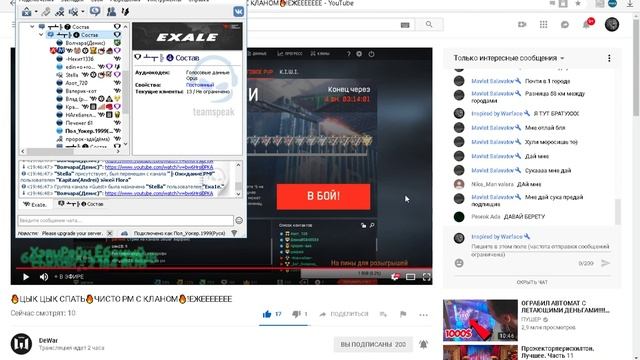 Прямая трансляция пользователя Inspired by Warface