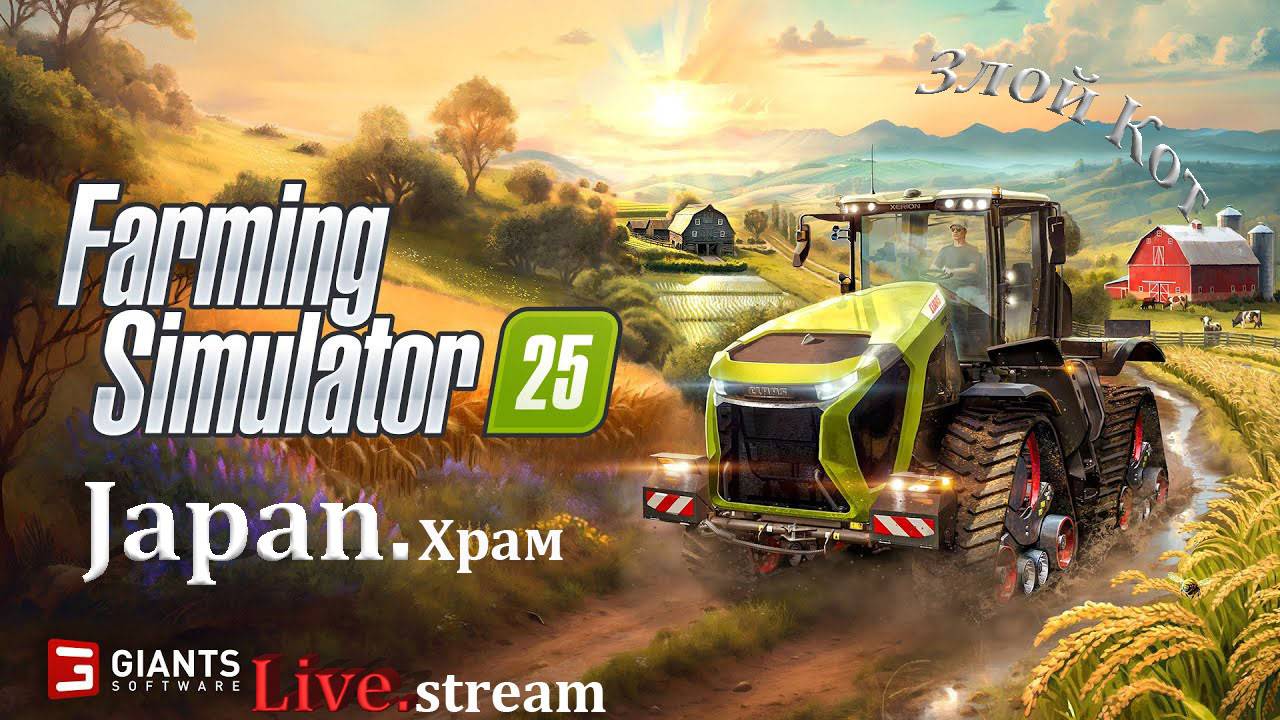 Farming Simulator 25 \ Japan возводим храм 1 этап. Ваванис с нами.