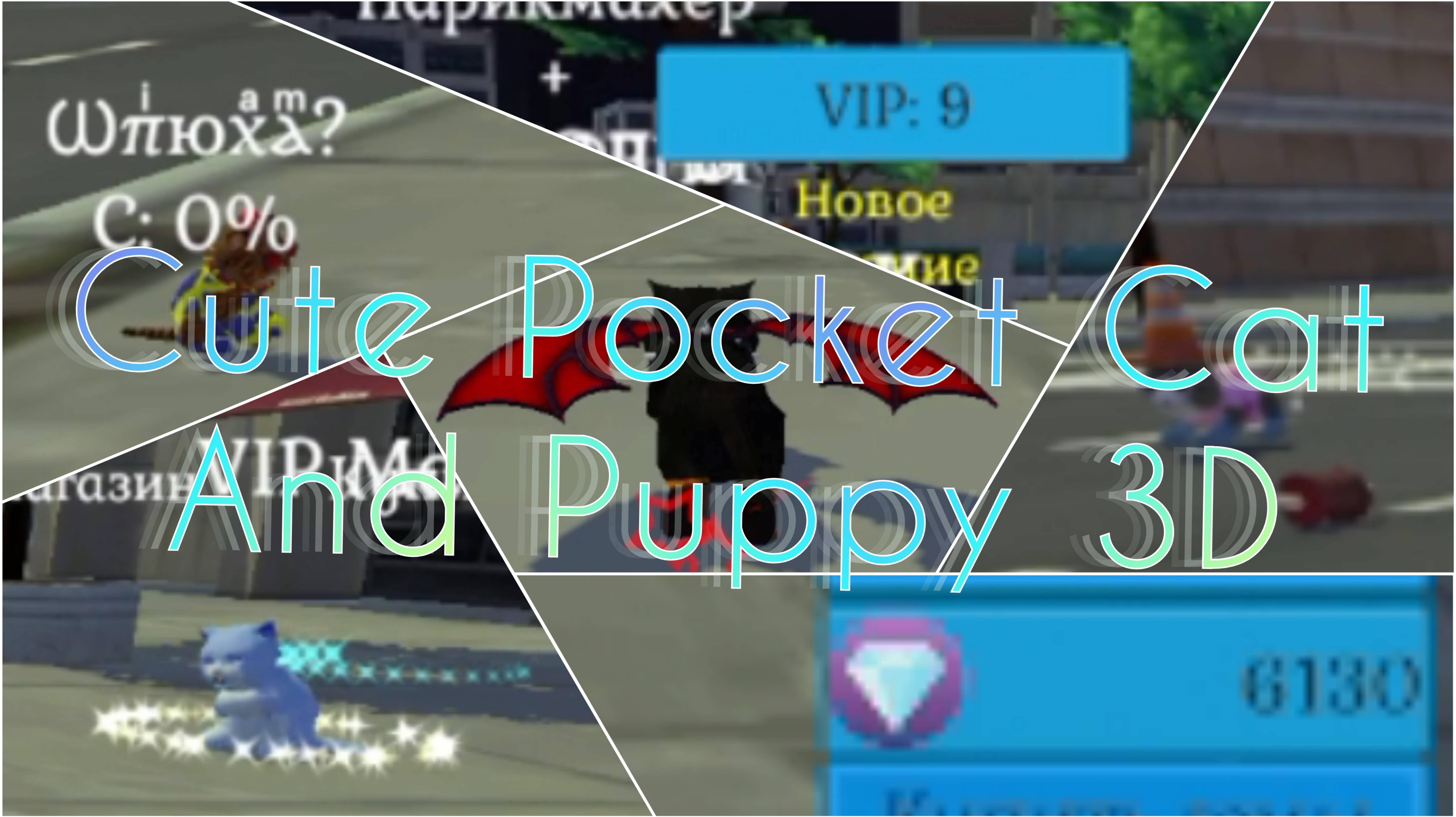 Повысил лвл в Cute Pocket Cat And Puppy с 1 до 40