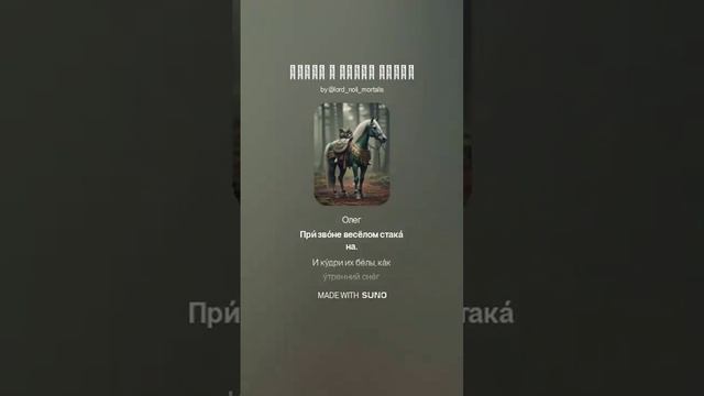 "Песнь о вещем Олеге". Александр Пушкин