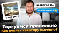 Торгуемся правильно. Советы по снижению цены