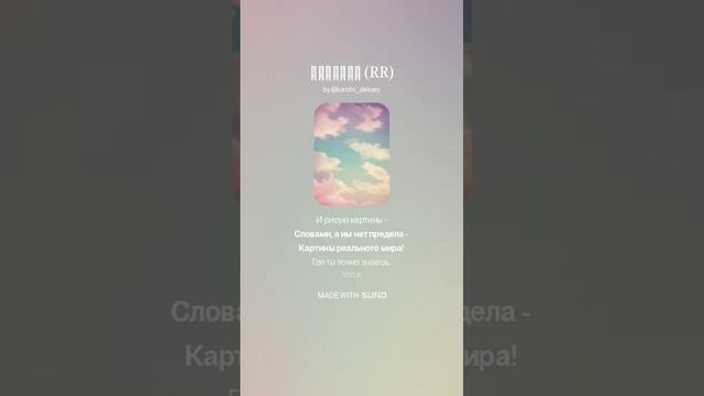 Suno (feat Алексей Коротин) - Картины (RRM) кавер