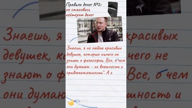 Правило денег №2: Не становись хейтером денег #shortsvideo #shortsvideoviral